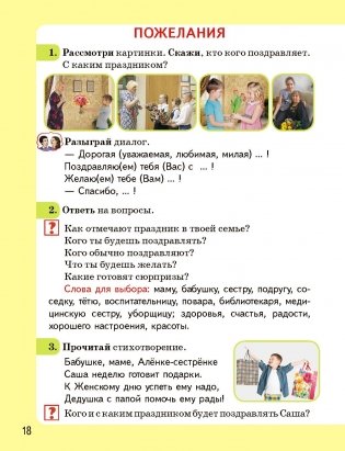 Речевой этикет. Азбука вежливого общения. Часть 2 фото книги 3