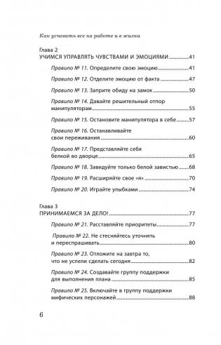 Как успевать все на работе и в жизни. 50 простых правил фото книги 6