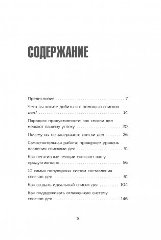 Дел до ж*пы. Как вести список задач, чтобы они выполнялись сами собой фото книги 2