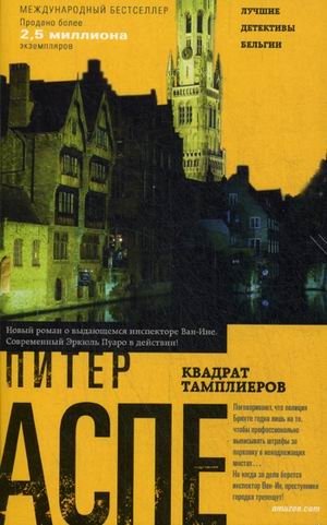 Квадрат тамплиеров фото книги