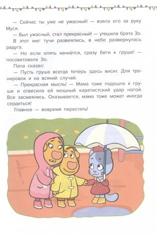 Оранжевая корова. Малышка понарошку и другие истории. Веселые истории фото книги 4