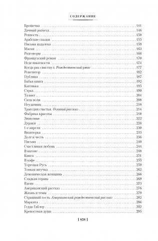 Тонкая психология. Юмористические рассказы фото книги 3