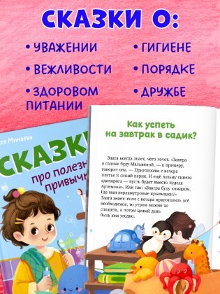 Полезные сказки. Сказки про полезные привычки фото книги 2