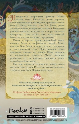 Девушка, которая упала в море фото книги 2