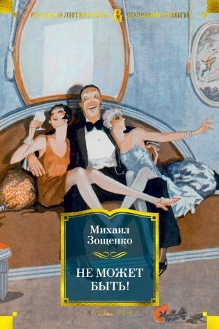 Не может быть! фото книги