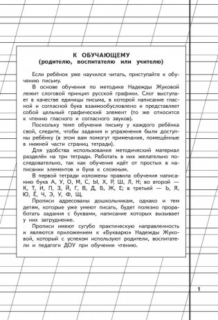 Пропись 1 фото книги 2