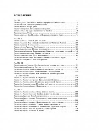 Незнайка на Луне. Юбилейное издание фото книги 2