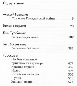 Михаил Булгаков. Сочинения. Том 2. О гражданской войне фото книги 2