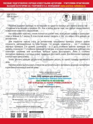 3000 примеров по математике. Счёт в пределах 20. Разные уровни сложности. 1 класс фото книги 3