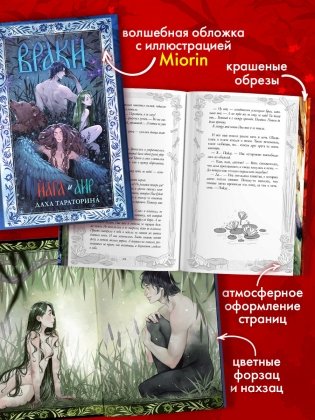 Большие подарочные сборники. Враки. Йага и Аир фото книги 9