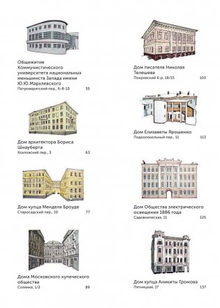 Истории московских домов, рассказанные их жителями фото книги 5