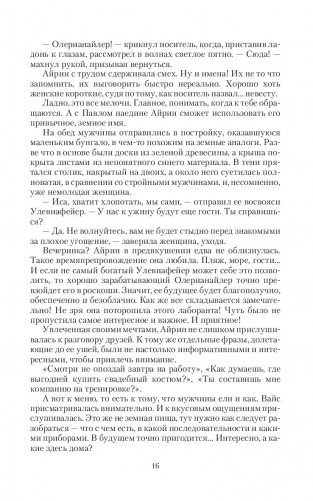 Пленница чужого мира фото книги 16