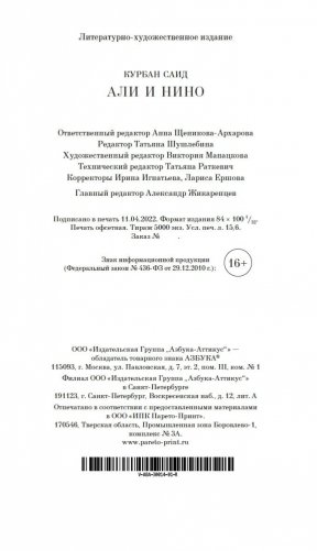 Али и Нино фото книги 22