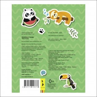 100 наклеек. Ленивцы и панды фото книги 6