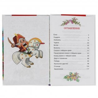 Щелкунчик и мышиный король фото книги 2