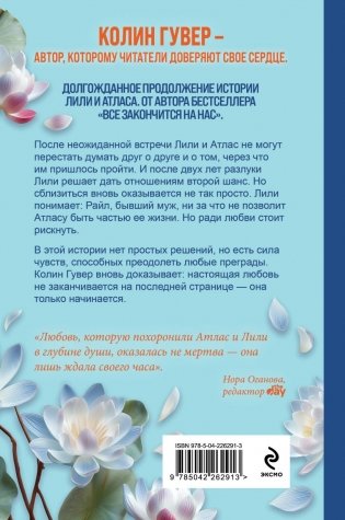 Все начнется с нас фото книги 2