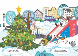 Новый год в городе. Книжка-панорамка фото книги 2