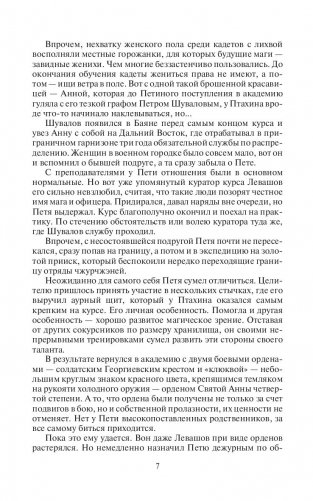 Господин маг. Новые возможности фото книги 7