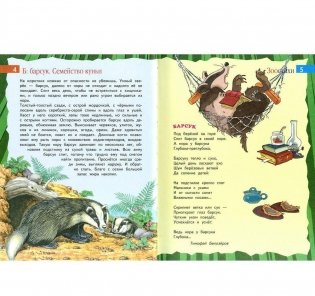 Про животных. Маленькая энциклопедия плюс стихи, загадки, пословицы и поговорки фото книги 4