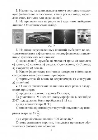 Сборник задач по физике. 7 класс фото книги 5