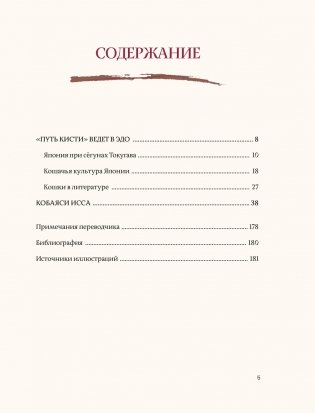 Кошки японской поэзии фото книги 2