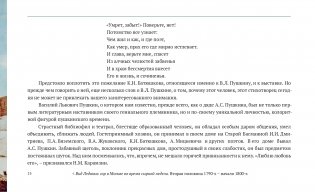 Странное происшествие на Старой Басманной. К 10-летию Дома-музея В. Л. Пушкина фото книги 12
