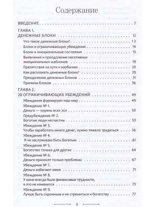 Психосоматика денег фото книги 5