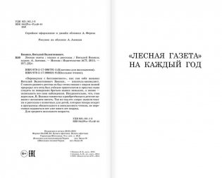 Лесная газета. Сказки и рассказы фото книги 3