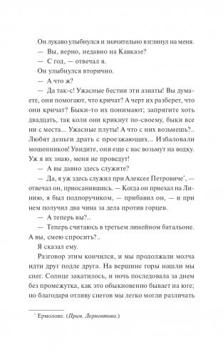 Герой нашего времени фото книги 4