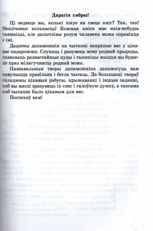 Кніга для пазакласнага чытання: чытаю, разважаю, адгадваю. 2 клас фото книги 2