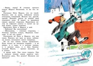 Сказка о потерянном времени фото книги 6