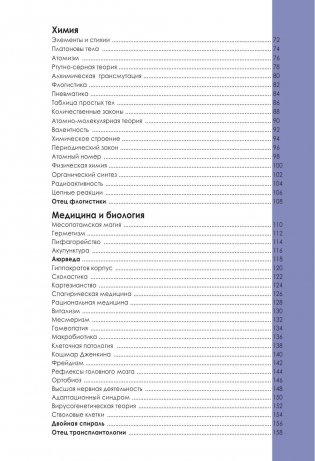 Научные теории за 60 секунд фото книги 6
