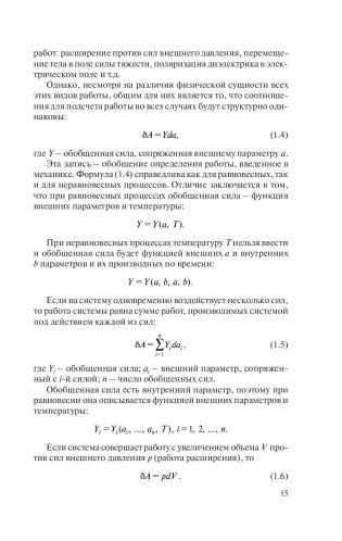 Теплофизика: термодинамика и статистическая физика фото книги 11