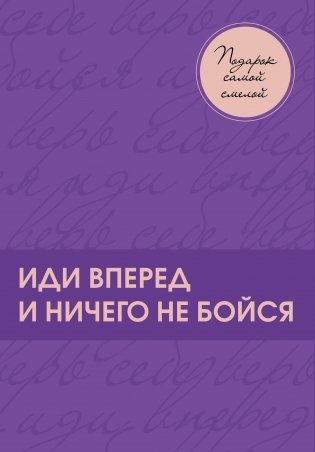 Подарок самой смелой. Книги про женщин, которые смогли. Подарок женщине/подарочный набор/подарок руководителю/подарок коллеге/книга в подарок/набор книг/подарок директору/подарок сотруднику/бизнес-подарок фото книги