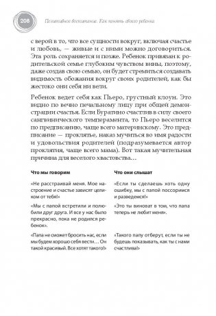 Позитивное воспитание. Как понять своего ребенка фото книги 7