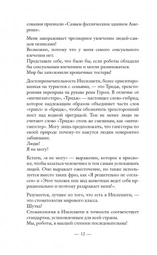 Включи мое сердце на «пять» фото книги 13