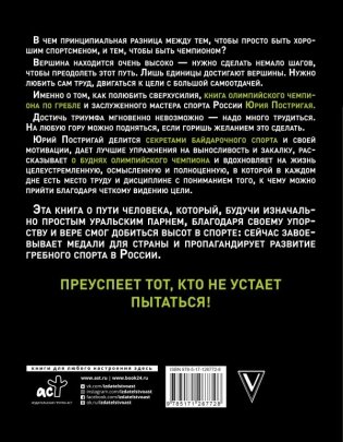 Секреты мотивации от олимпийского чемпиона. Впереди всех! фото книги 2
