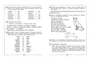 Повышаем скорость чтения: для детей 7-8 лет фото книги 9