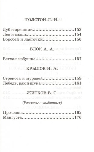 Хрестоматия с иллюстрациями по русской и зарубежной литературе. 1-4 классы фото книги 6
