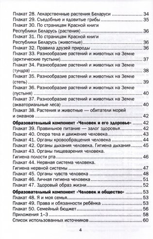 Человек и мир. 1-3 классы. Дидактический материал. Учебное наглядное пособие / Чалавек і свет. 1-3 класы. Дыдактычны матэрыял. Вучэбны наглядны дапаможнік.  ГРИФ фото книги 5
