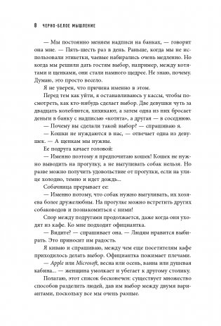 Черно-белое мышление. Почему мы стремимся к категоризации и как избежать ловушек бинарной логики фото книги 9