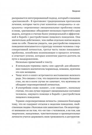 Пища для размышлений. Расстройства пищевого поведения глазами психоаналитика фото книги 12