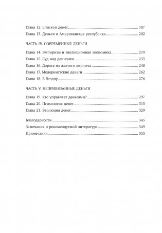 Деньги в истории человечества фото книги 5