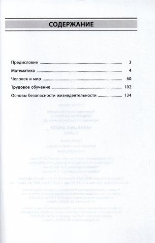 Начальная школа. Математика. Человек и мир. Трудовое обучение. Основы безопасности жизнедеятельности. 2 класс. Примерное календарно-тематическое планирование. 2025/2026 учебный год фото книги 7