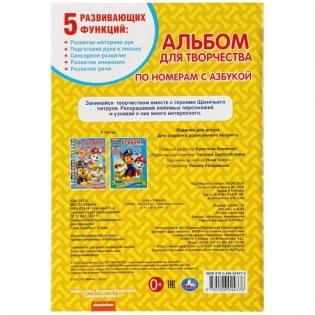 Щенячий патруль фото книги 6