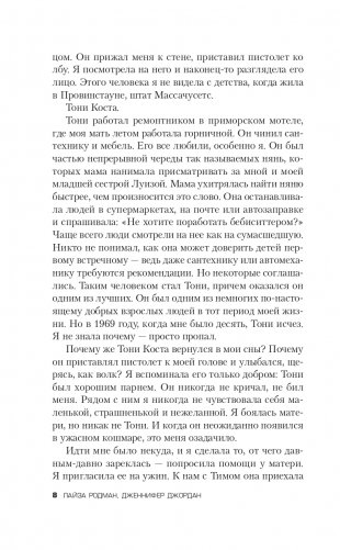 Нянька. Меня воспитывал серийный убийца фото книги 9