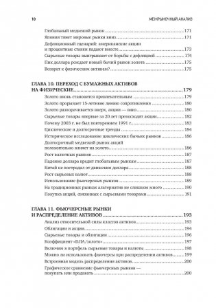 Межрыночный анализ. Принципы взаимодействия финансовых рынков фото книги 7