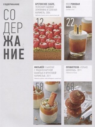 BEST of Кристоф Адам фото книги 5