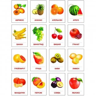 Демонстрационные картинки Супер. Фрукты. 16 раздаточных карточек с текстом фото книги 2