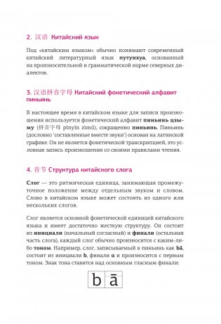 Китайский язык. Тренажер по чтению фото книги 5